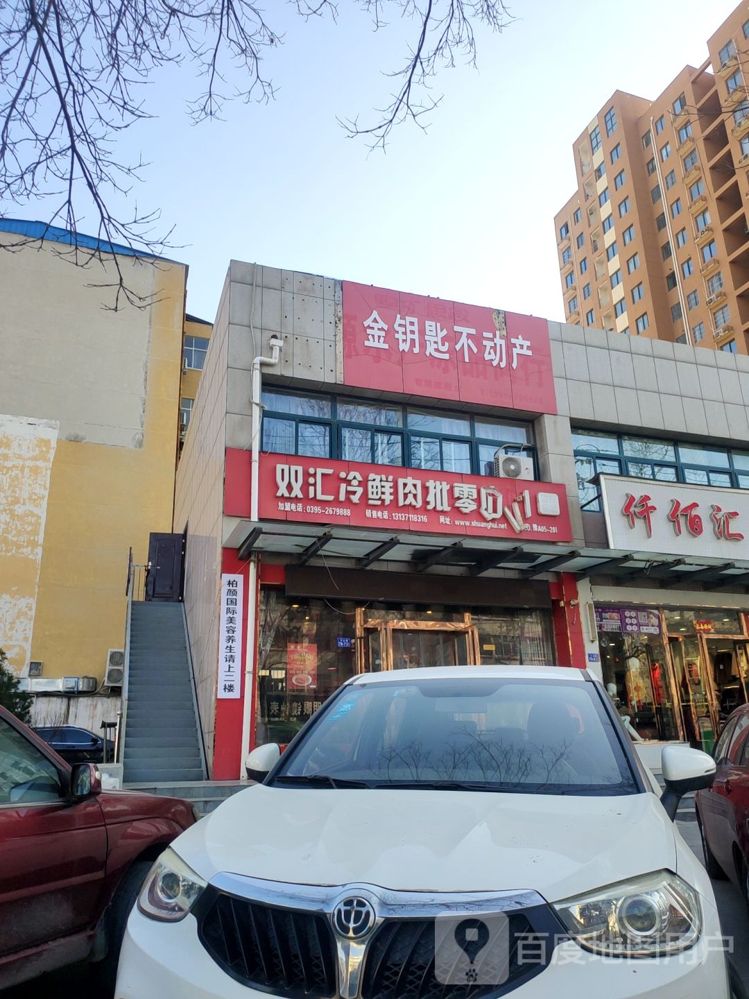 荥阳市双汇冷鲜肉(万山路店)