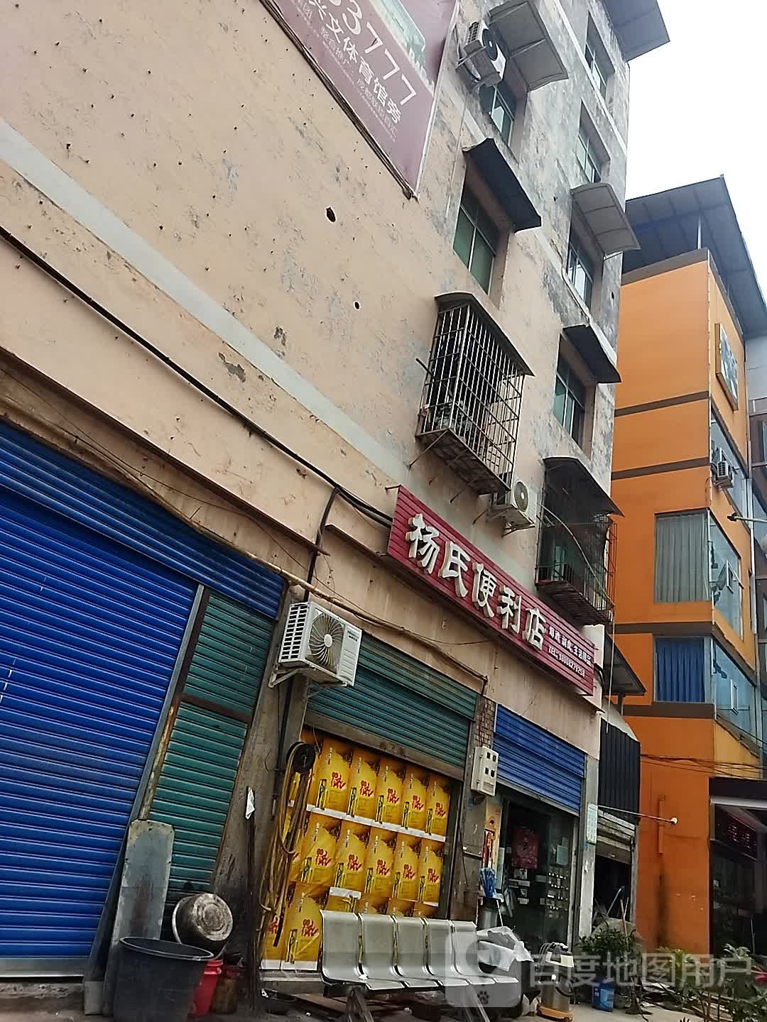杨氏便利单