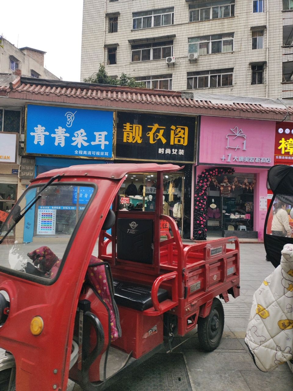 青青采耳