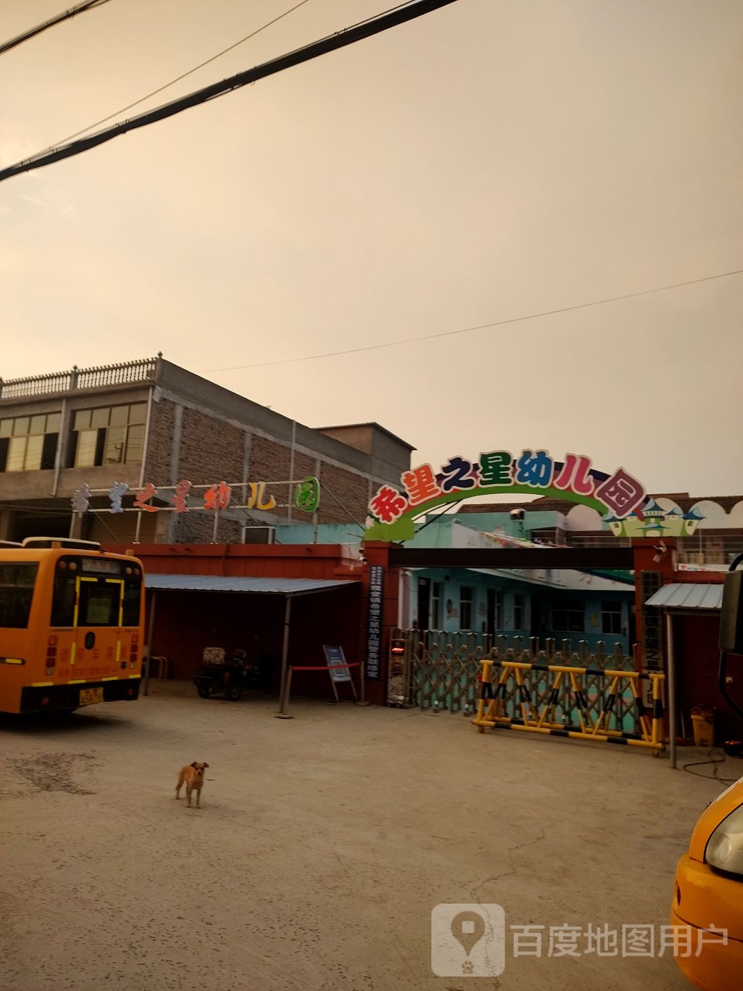 希望之星幼儿园