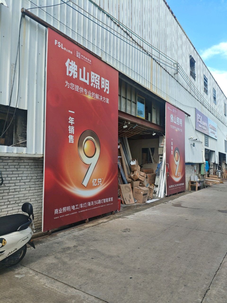 佛山照明运营中心