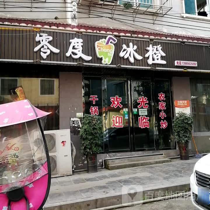 零度·橙