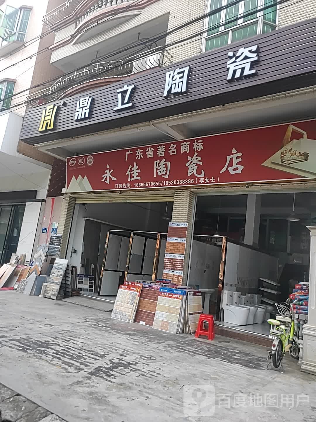 鼎立陶瓷(黄河路店)