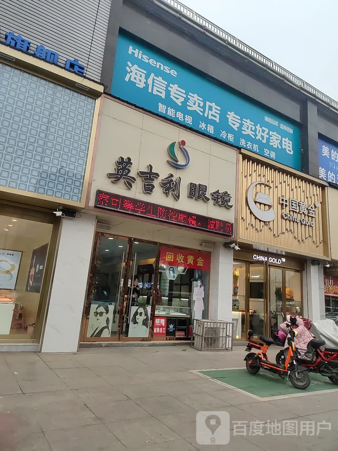 英吉利眼睛(时代名居店)