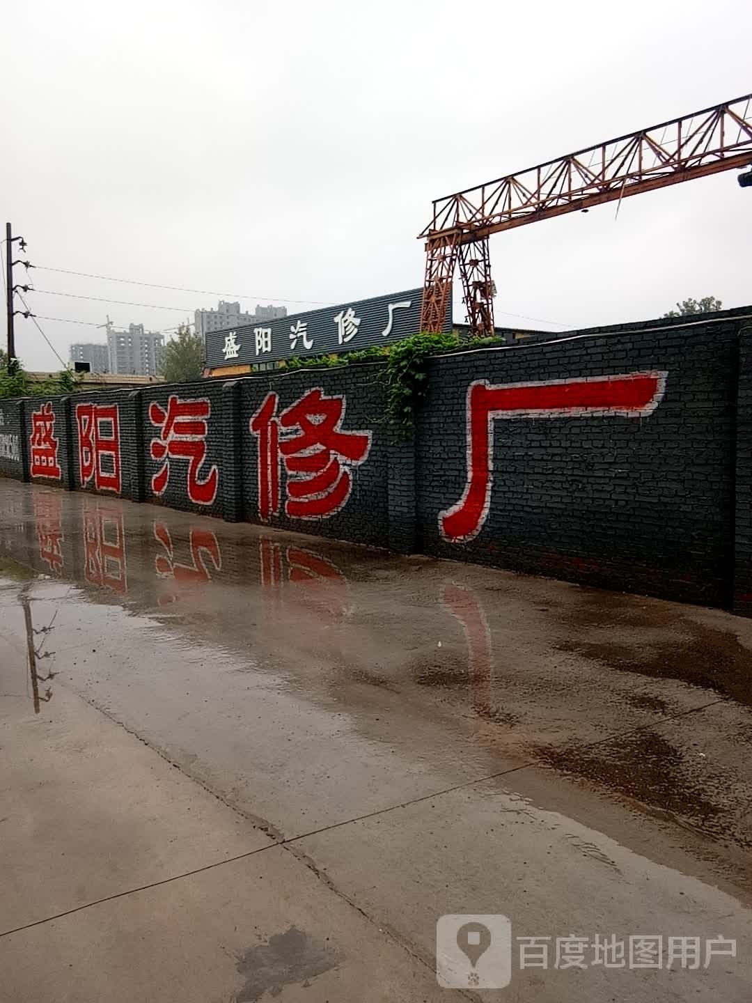 盛阳汽修厂