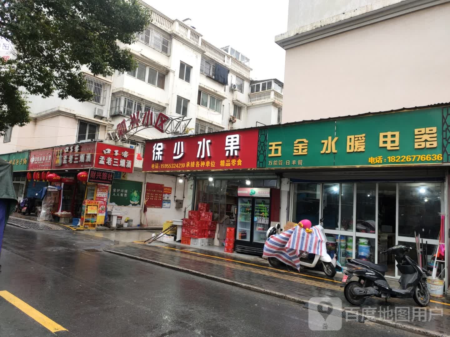 五金水暖电器(财兴支路店)