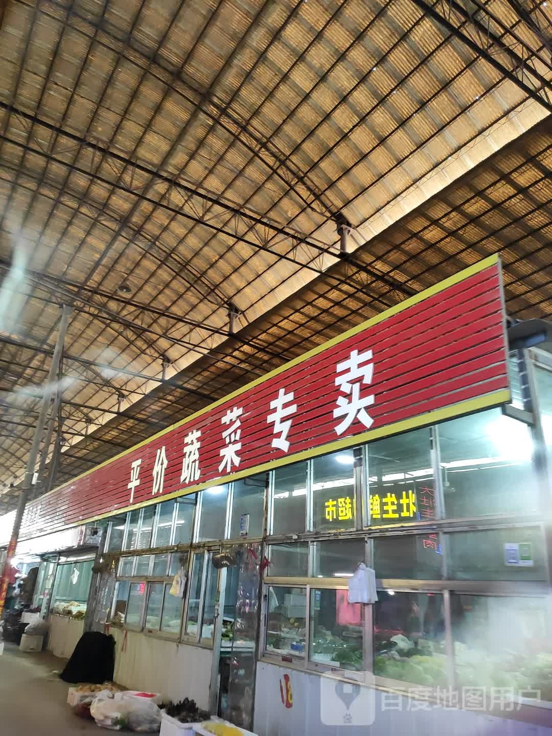 平件蔬菜专卖