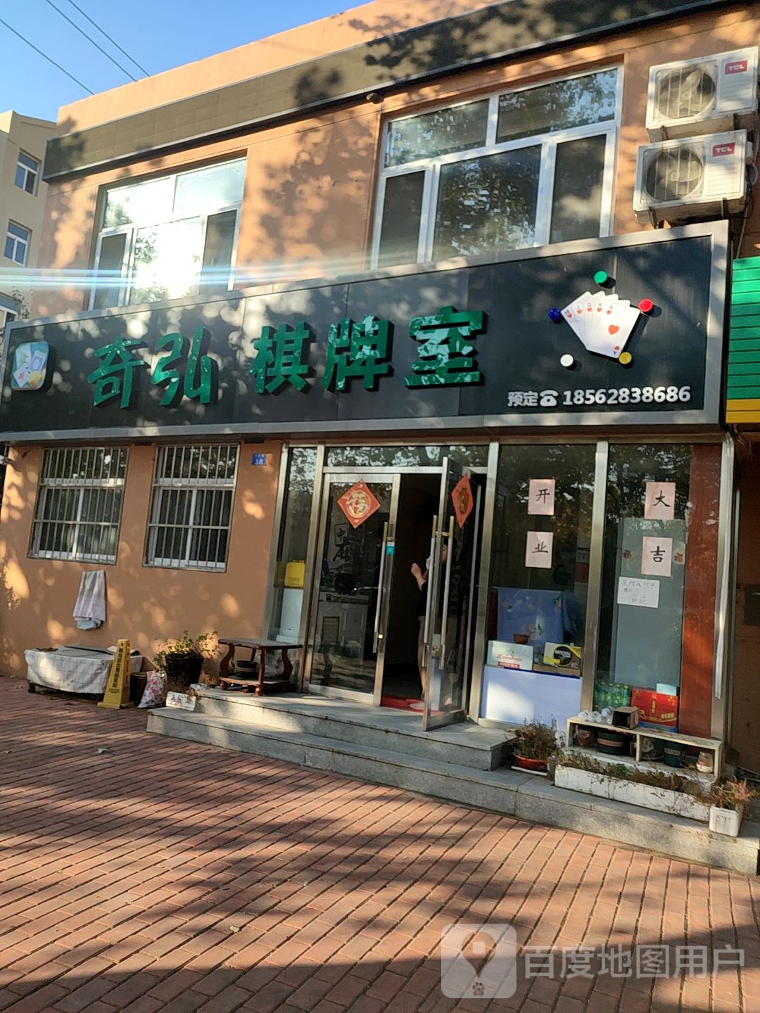 奇弘棋牌室