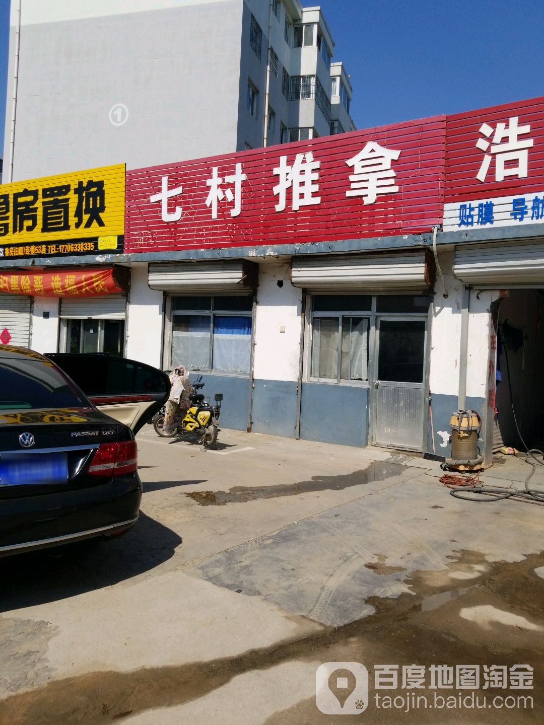 七村推拿(向阳园店)