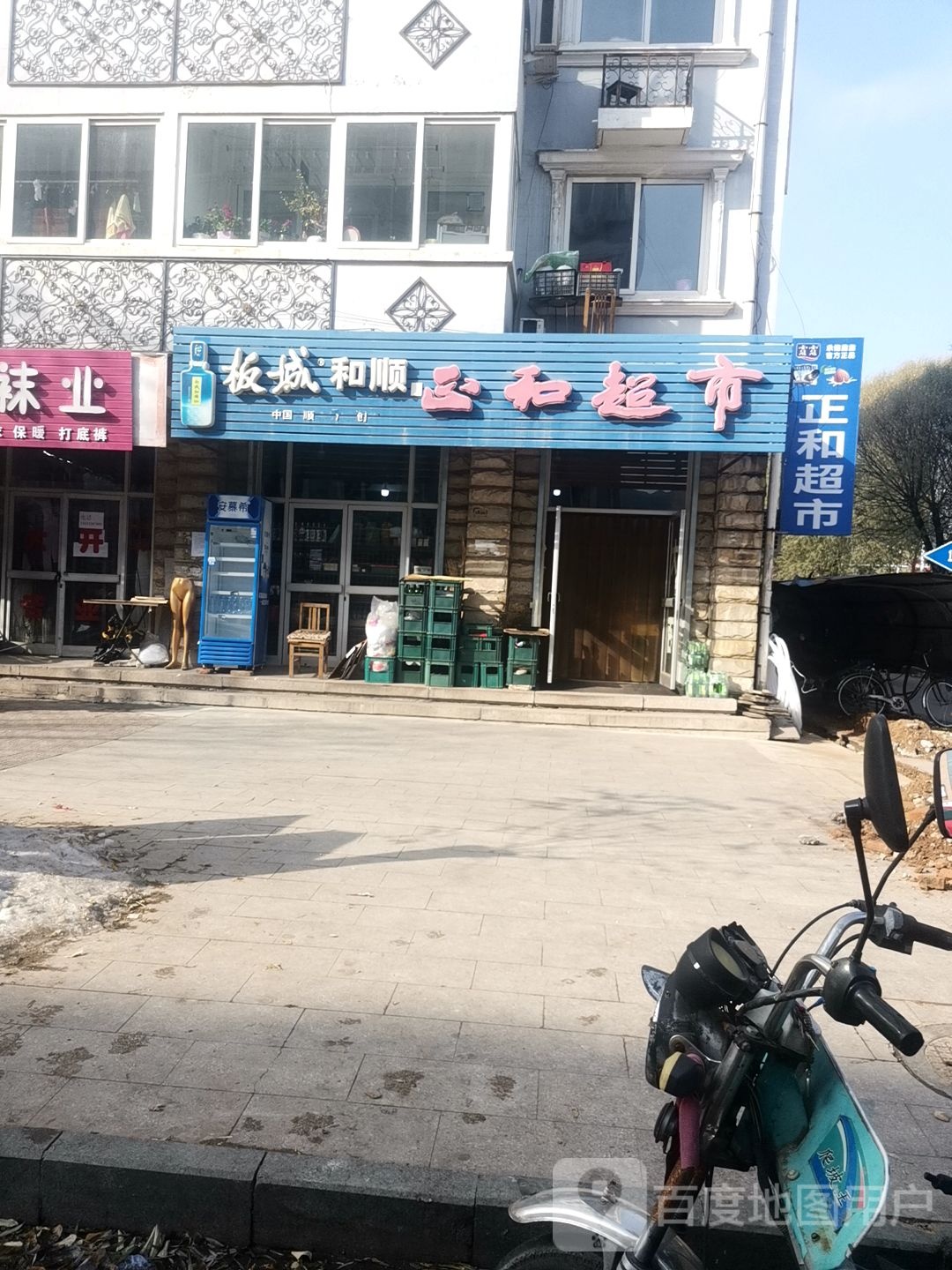 正和超市(迎宾路店)