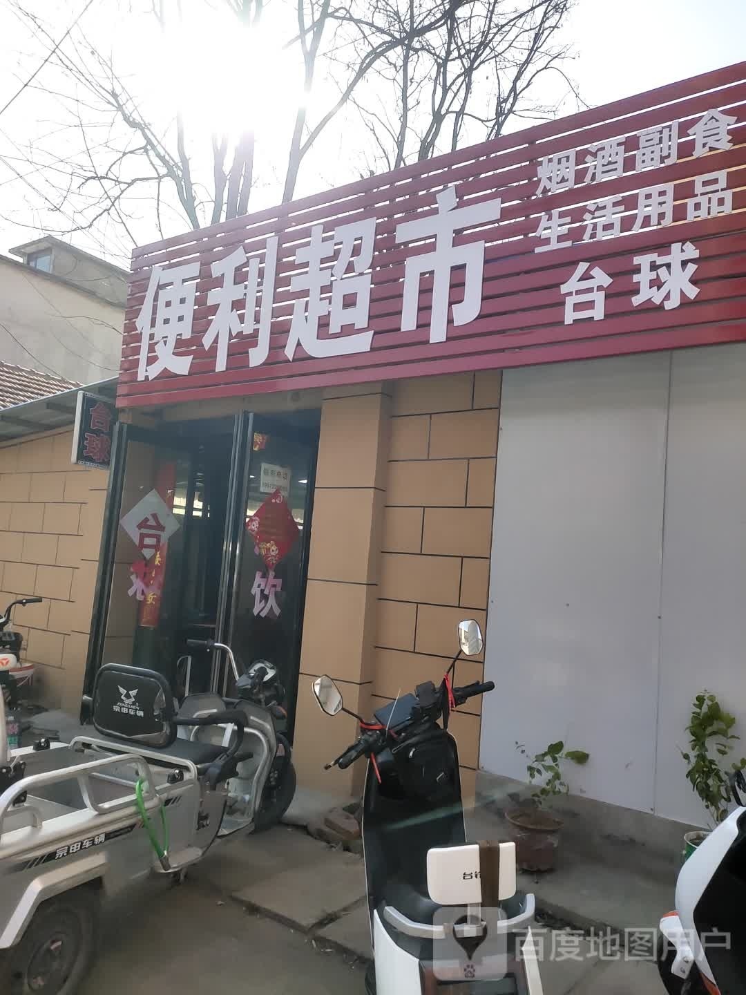 沈丘县纸店镇便利超市