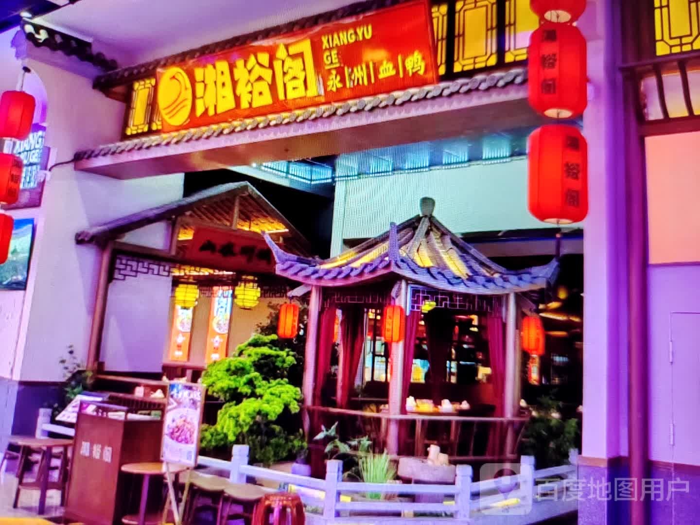 湘裕阁(麒麟南路店)