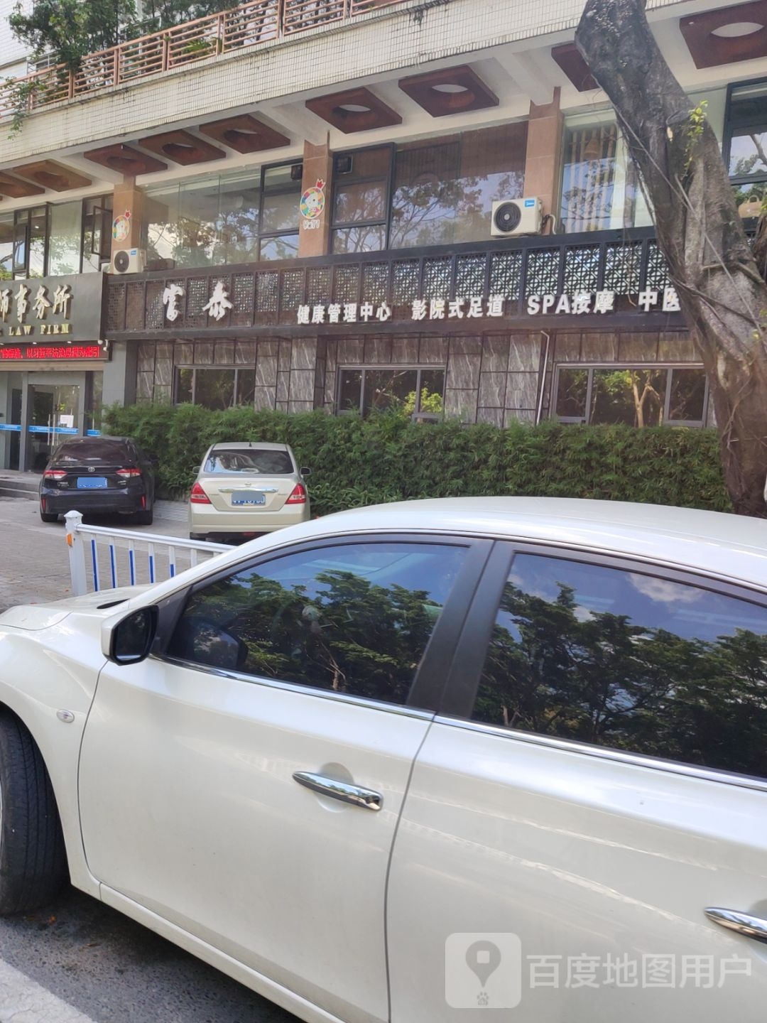 富泰健康管理中心影院式足道(御龙湾店)