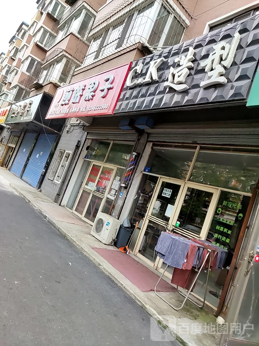 CK号造型(世纪阳光小区店)