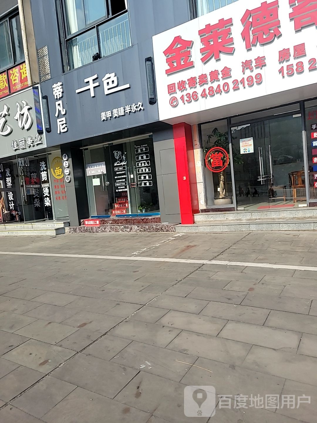 蒂凡尼Tiffy形象店(义乌大道店)