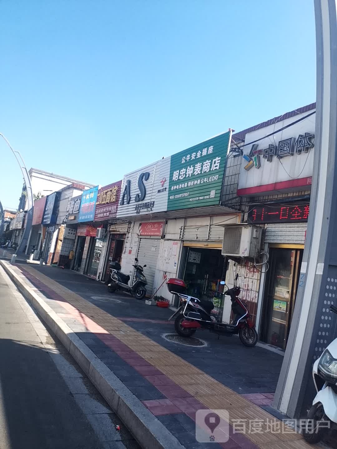 息县明忠钟表商店