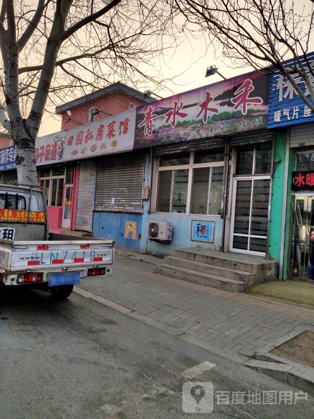 清水木禾足疗按摩