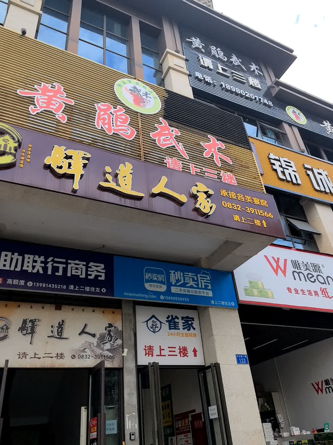 驿道人家(远达西城郡领御店)