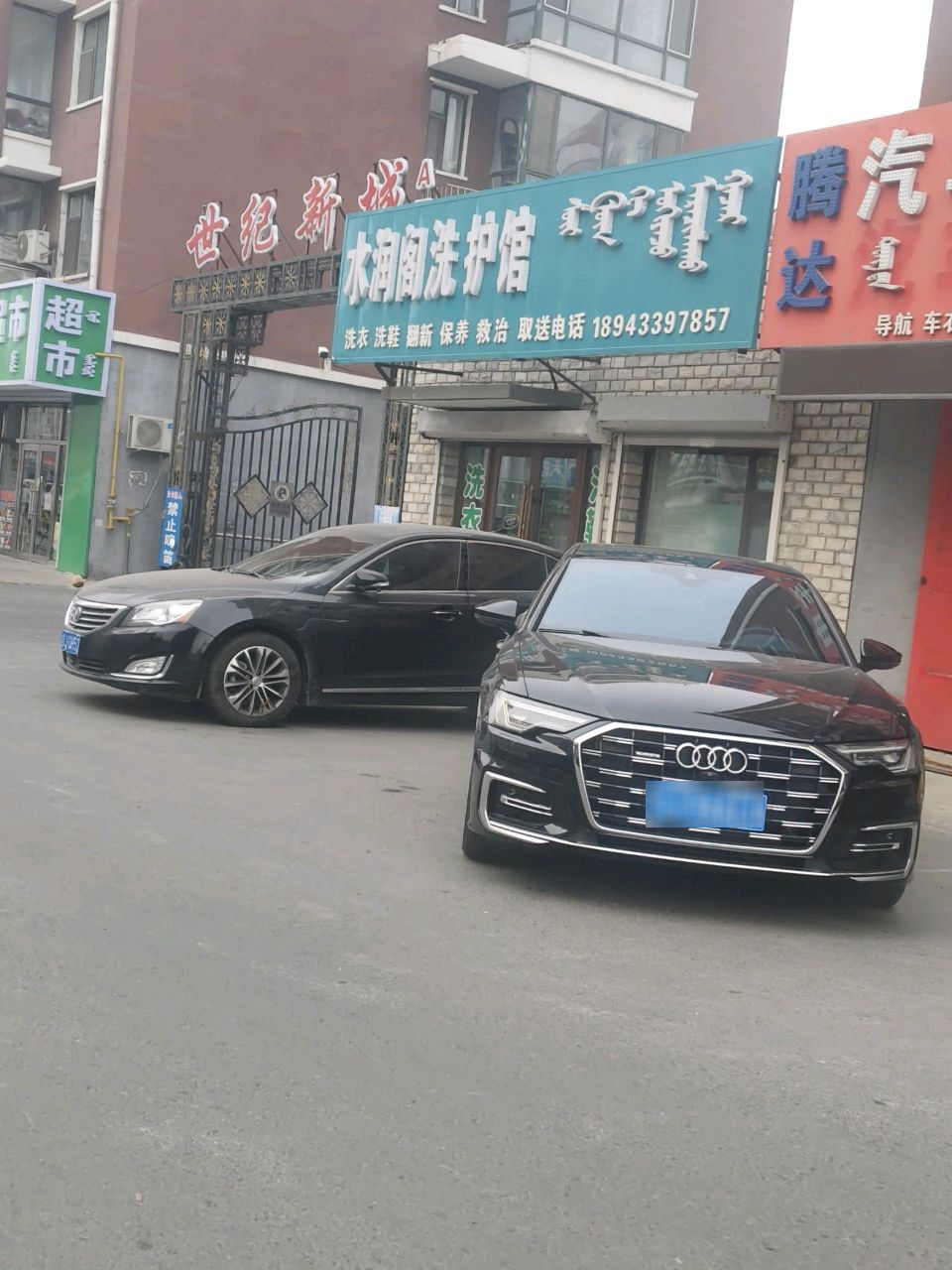 水润阁洗护馆