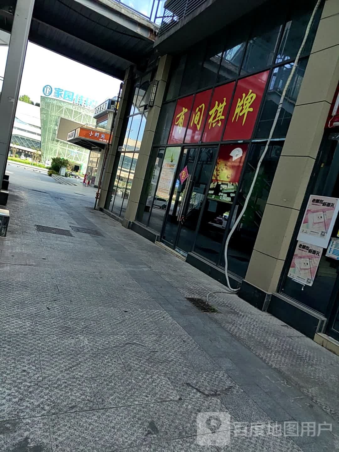 间客棋牌