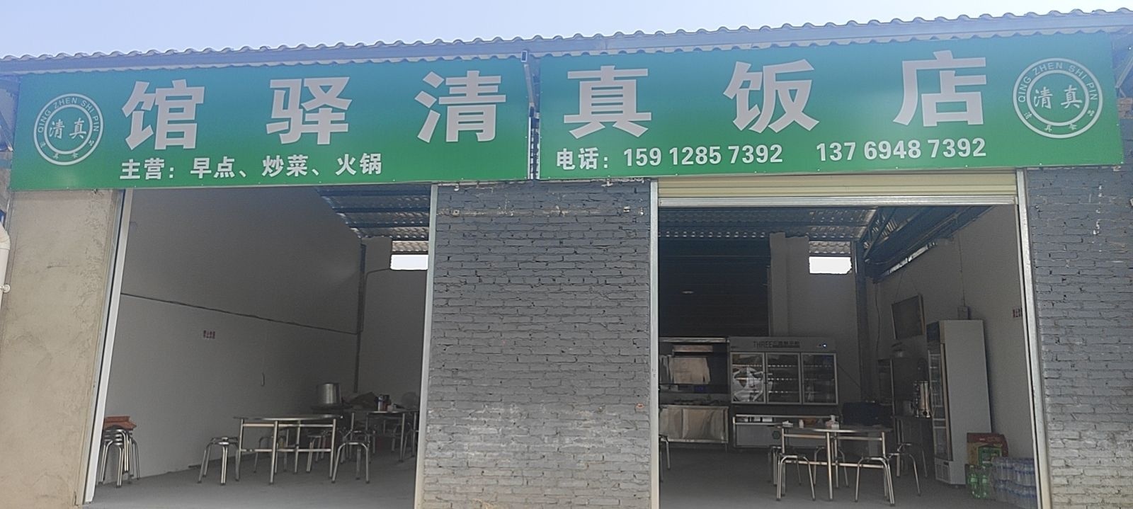 馆驿清真饭店(开远)