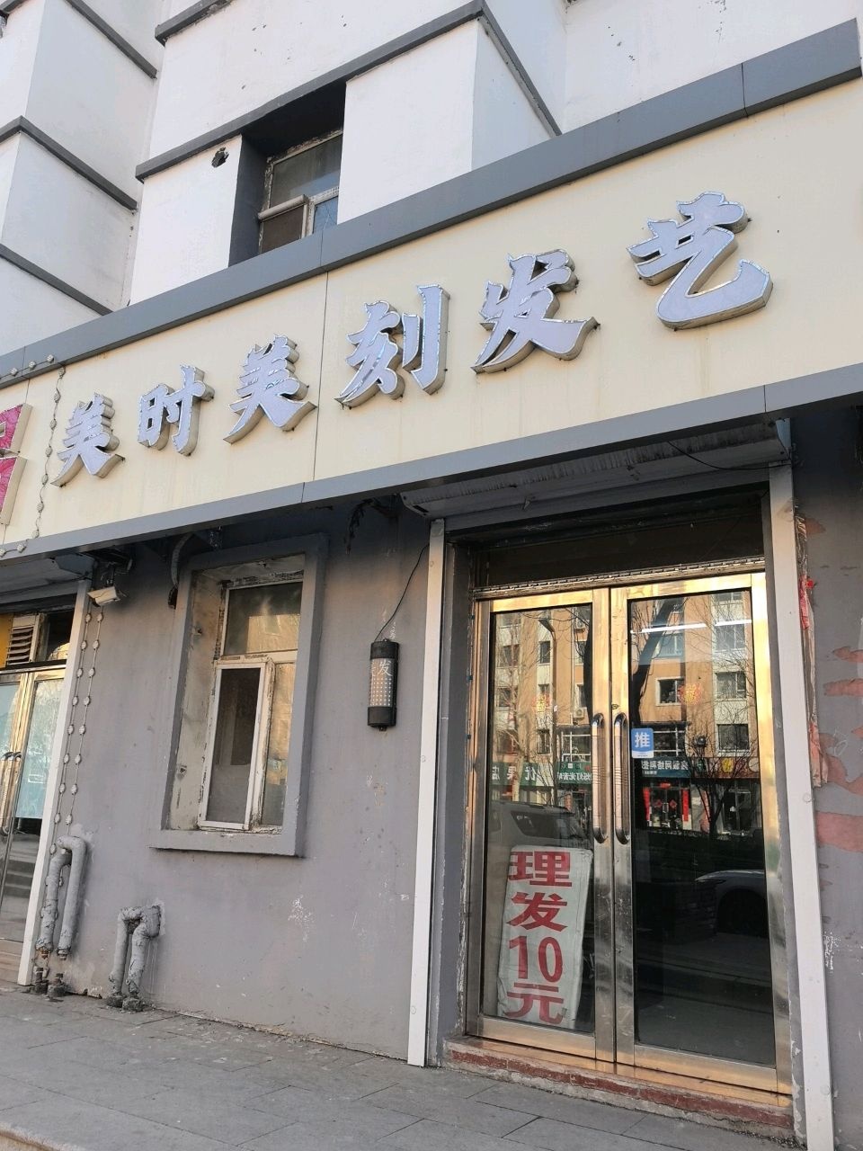 美时美刻发艺(银河花园2期店)