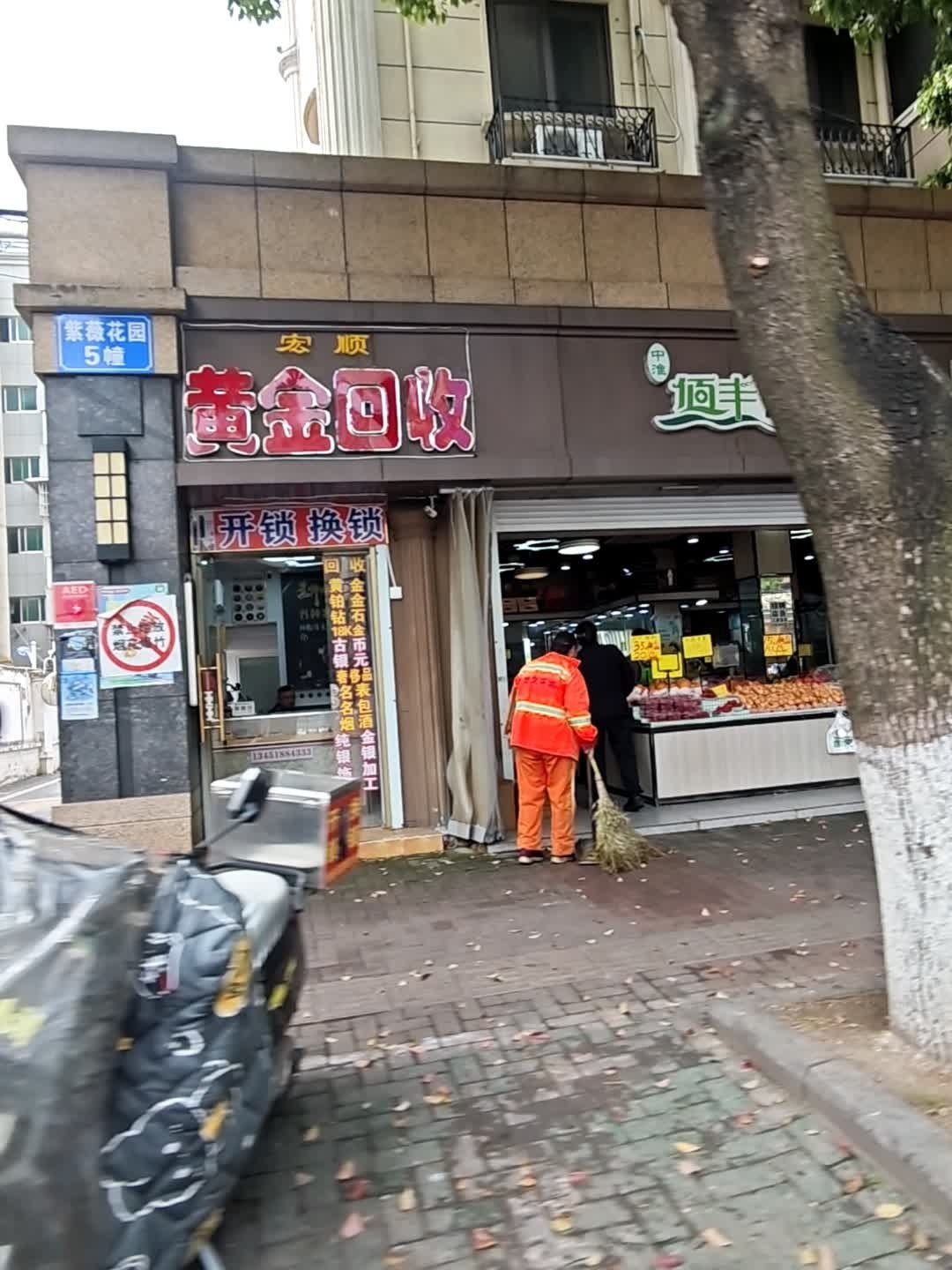 宏顺黄金回收