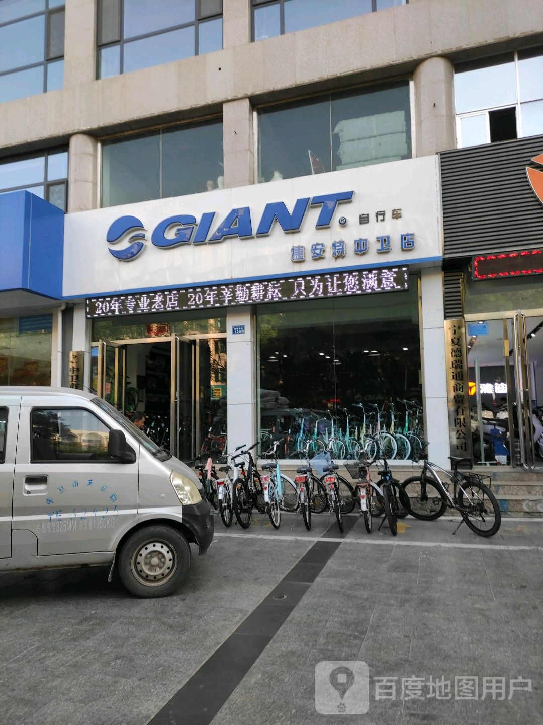 GIANT捷安特(中卫店)