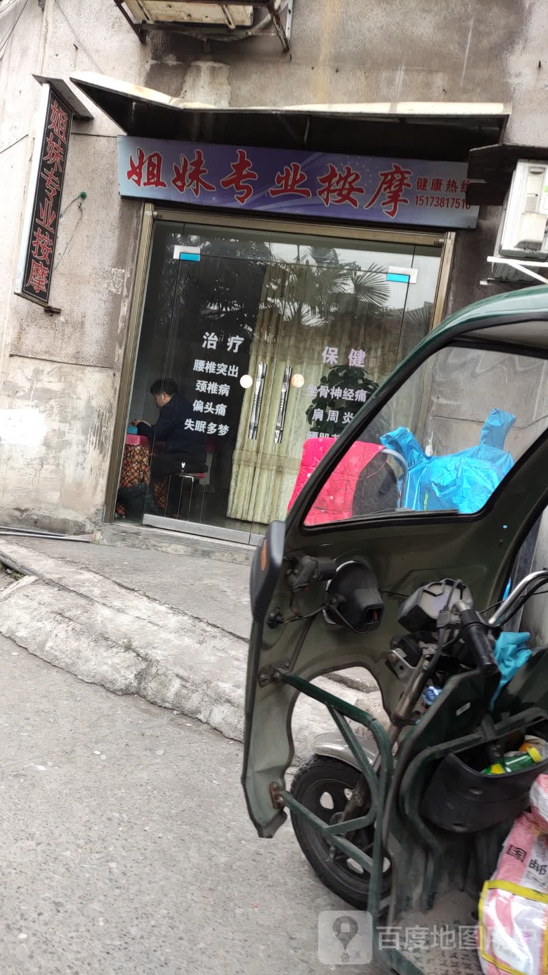 姐妹专业按摩