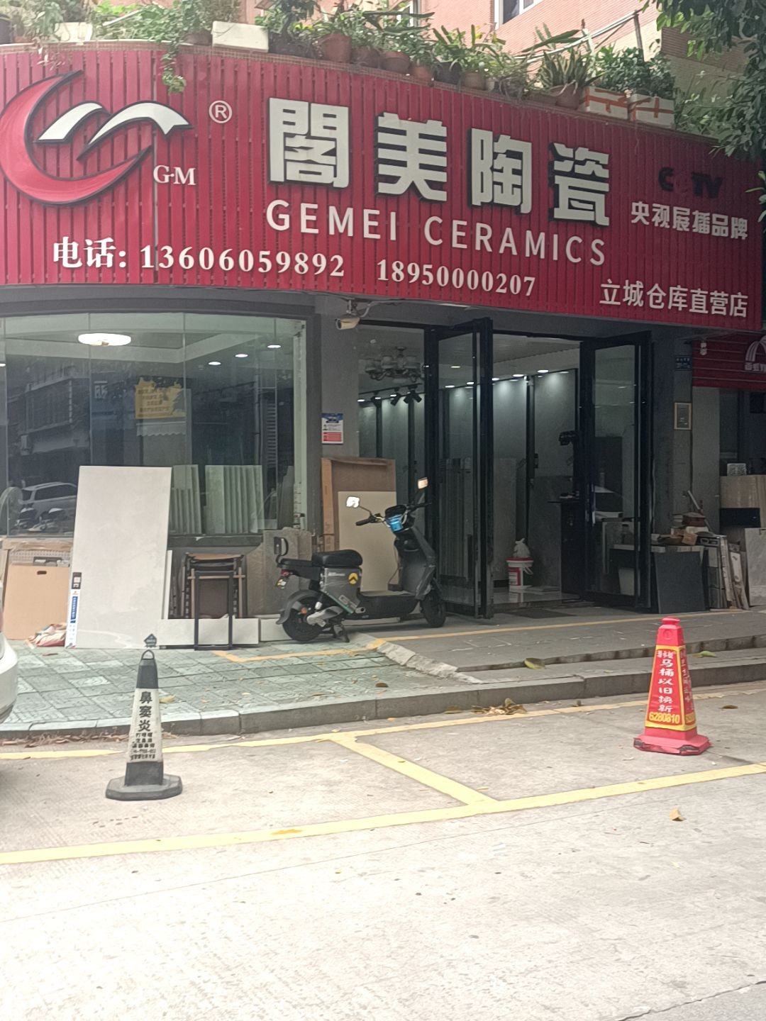 阁美陶瓷(金山西路店)