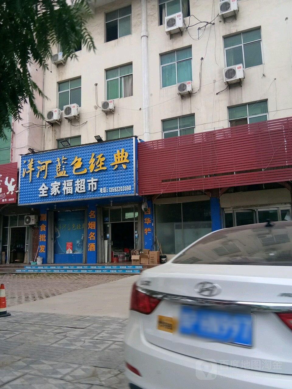 西华县全家福超市(青华路店)