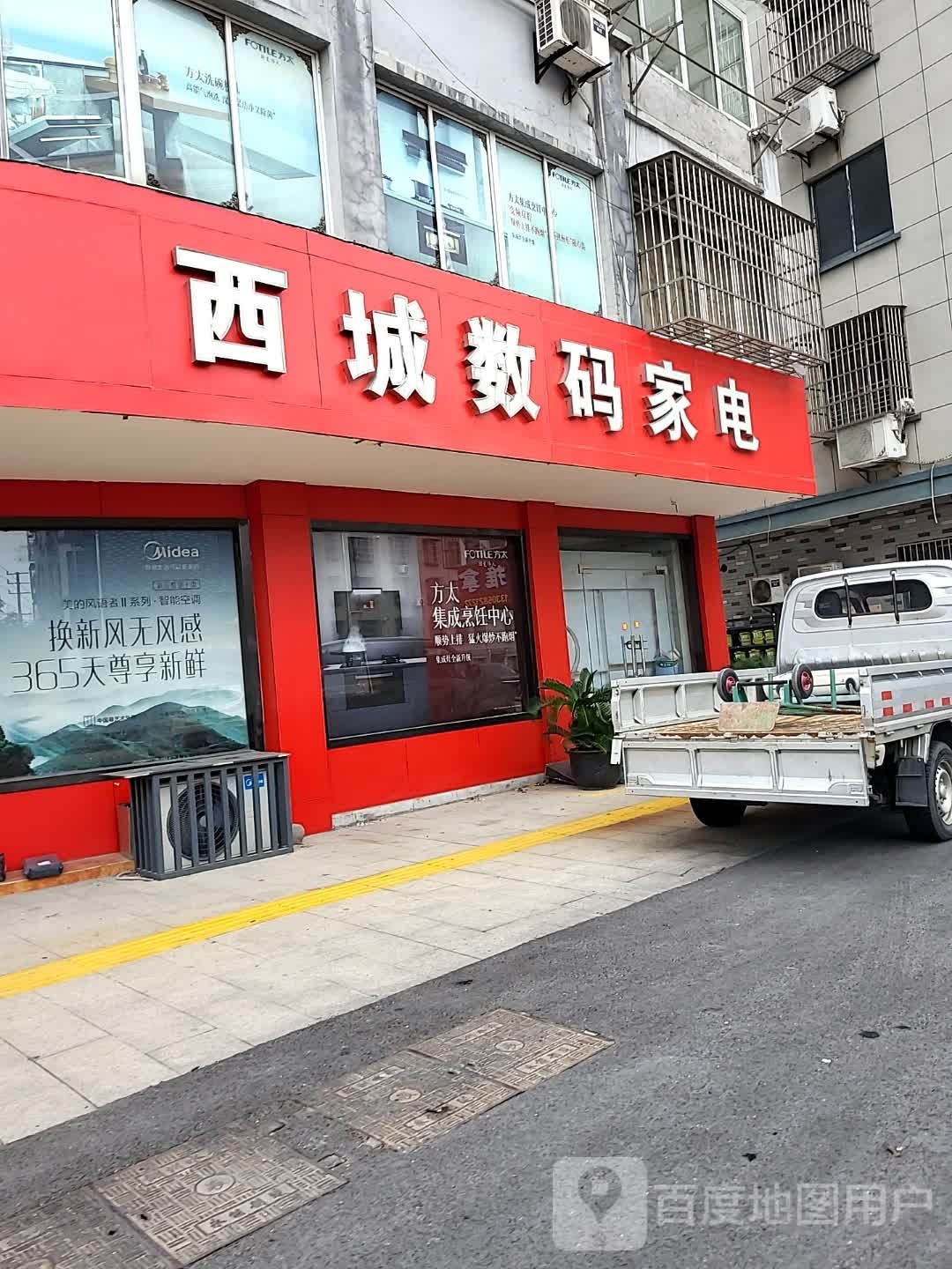 西城数码家电