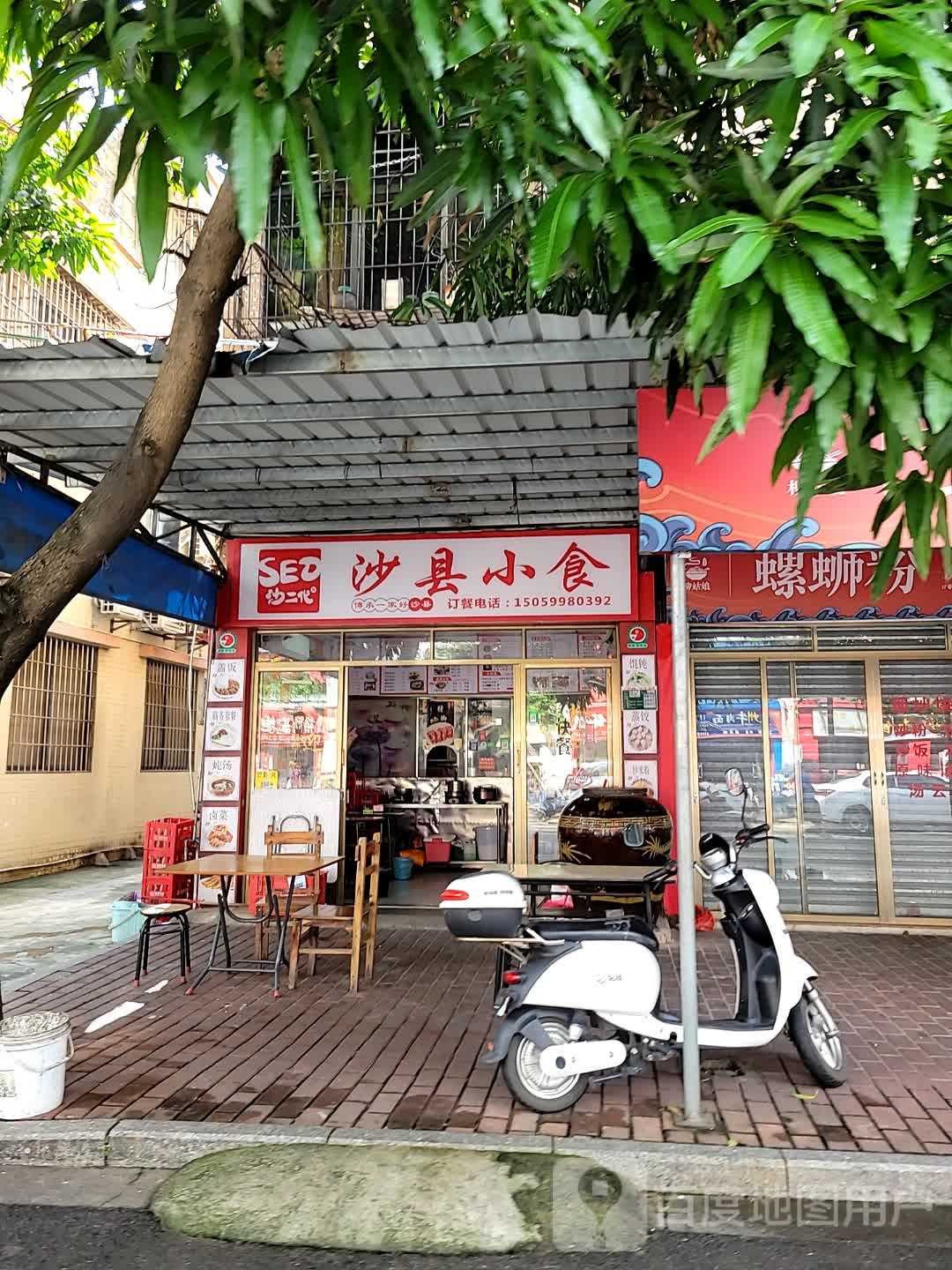 沙县小吃(河南中沙路店)