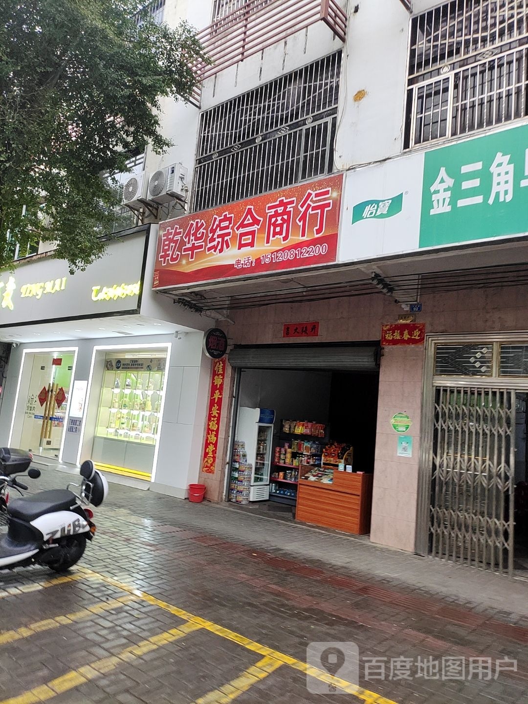 乾华综合商行