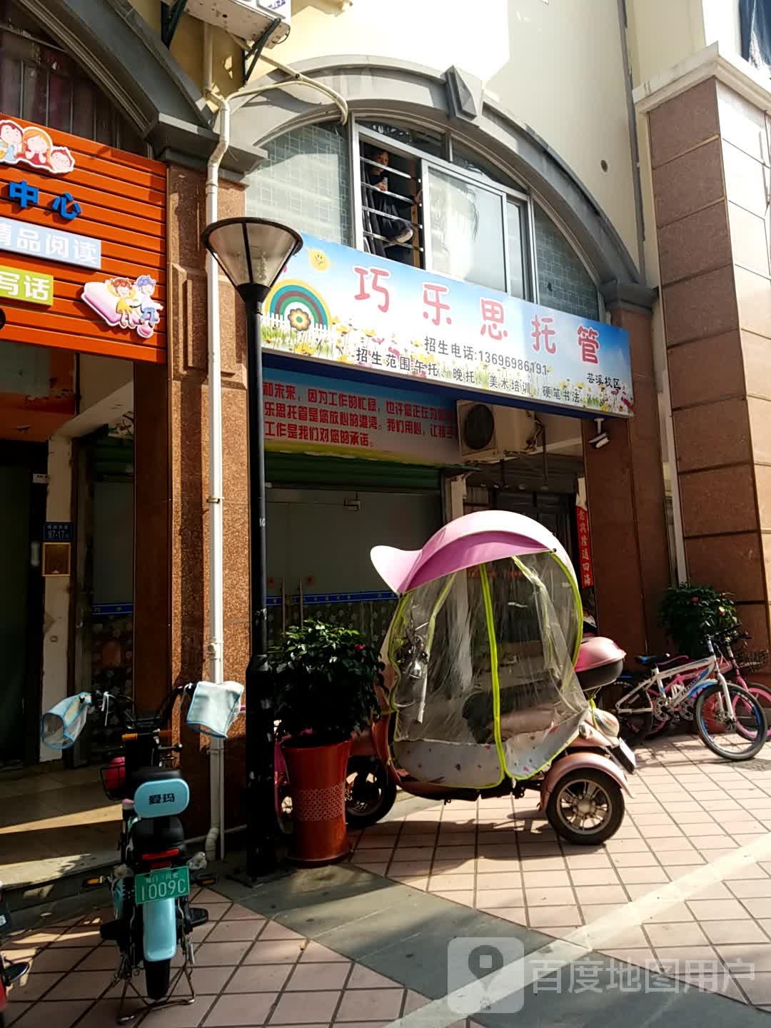 巧乐思教育
