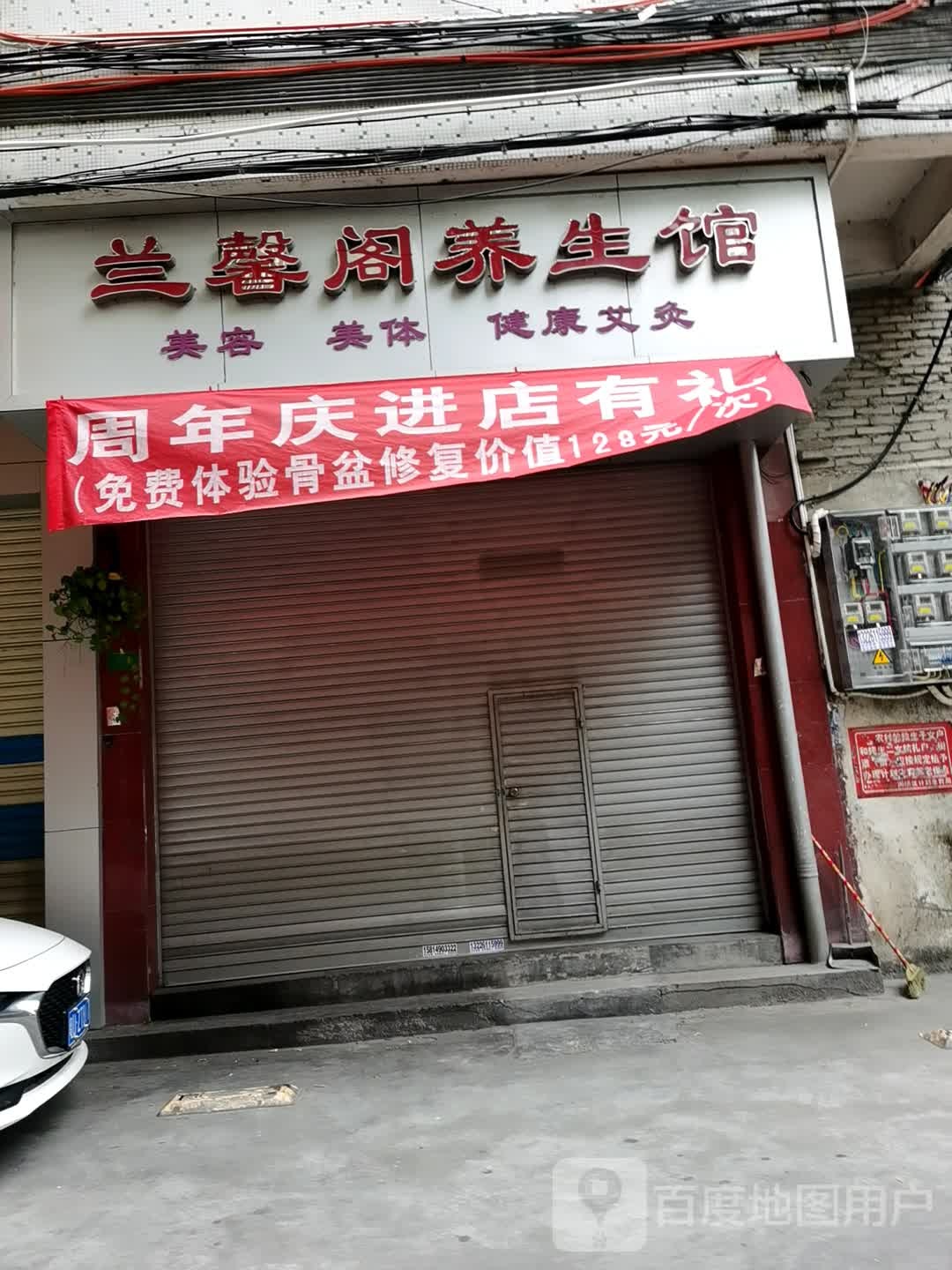 兰馨阁养生馆(南较路店)