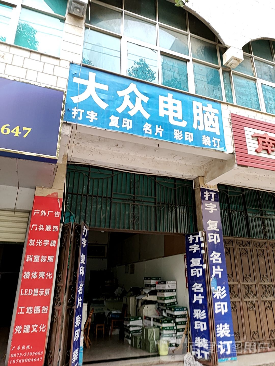 大合电脑店(月亮湾酒店)