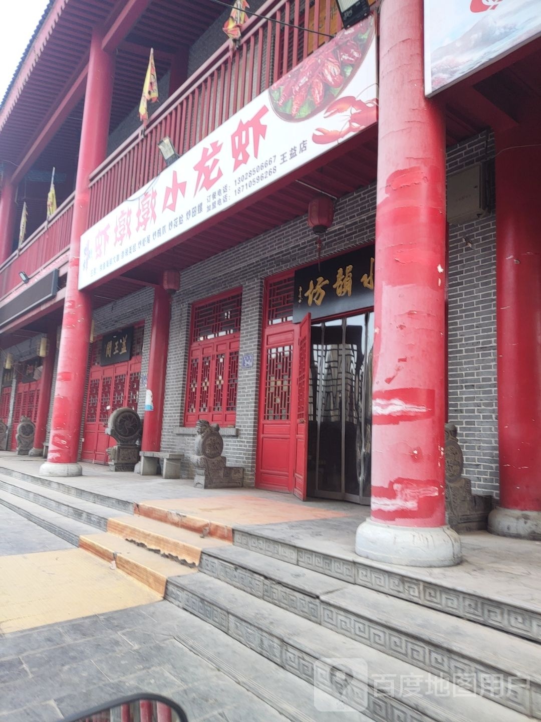 虾墩墩(王益区川口店)