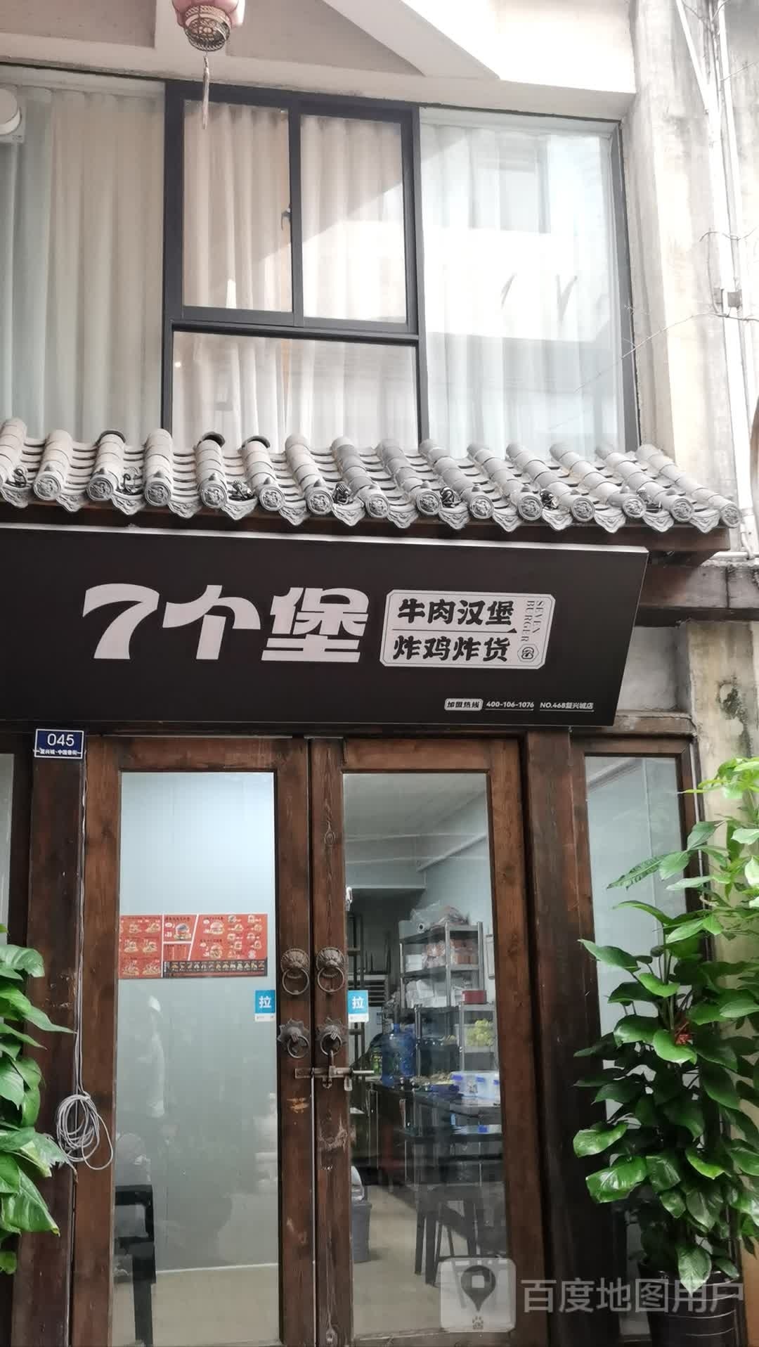7个堡牛肉汉堡炸鸡炸货(复兴城香街店)