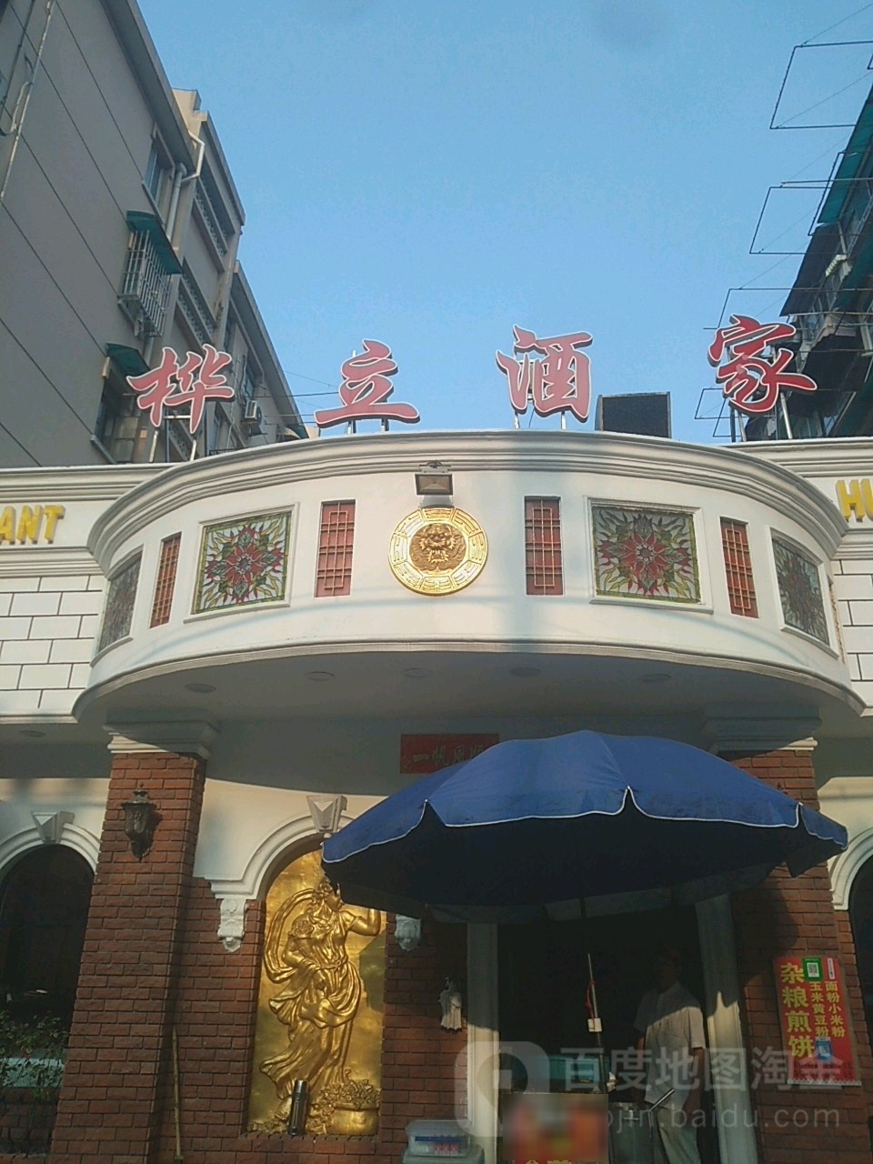 四季衢·鲜辣衢州菜(徐家汇店)