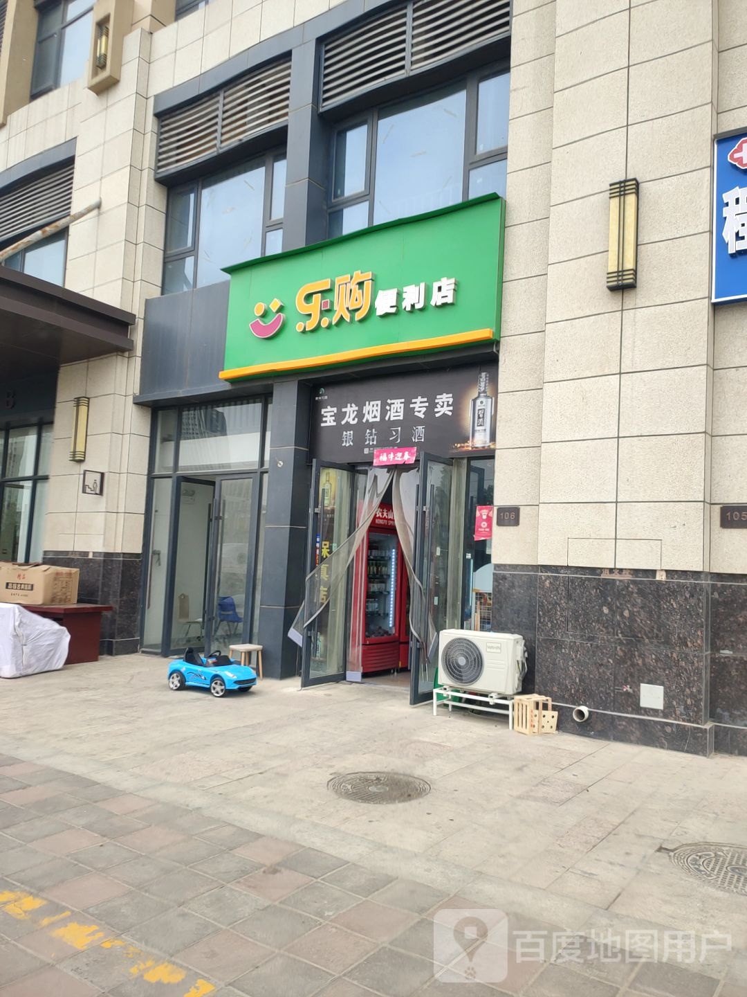 乐购超市(文德路店)