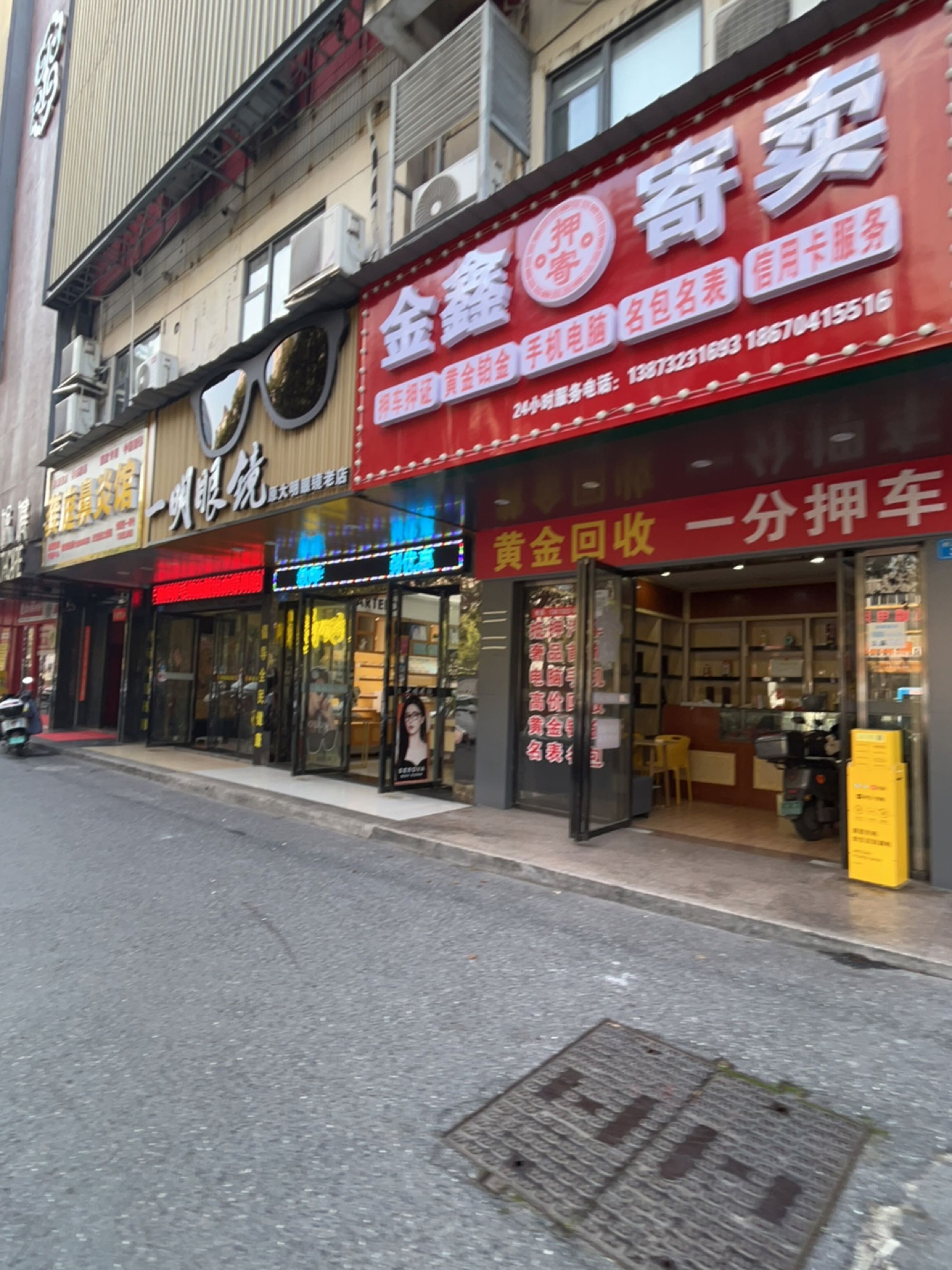 金鑫寄卖