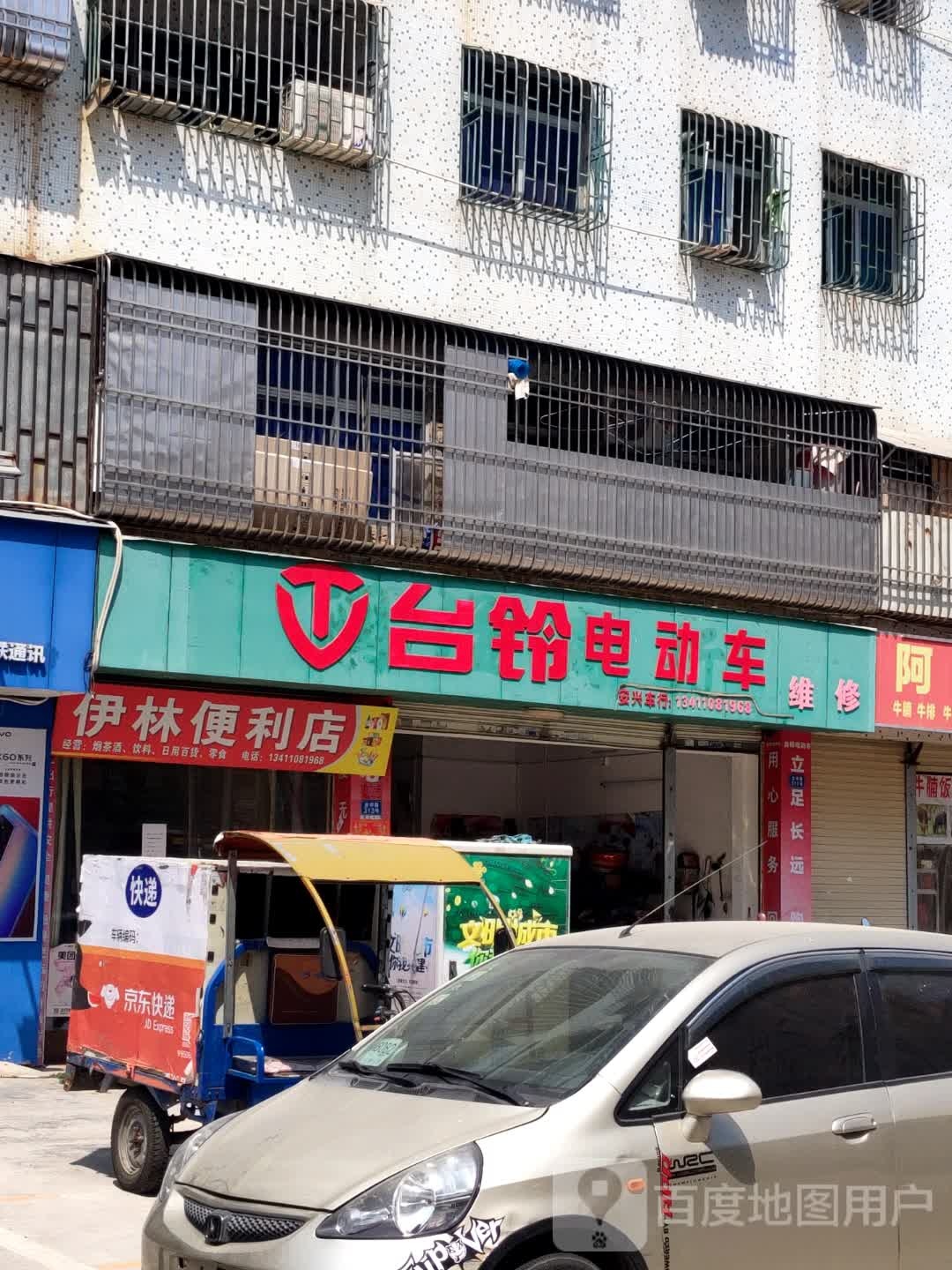 伊林便利店