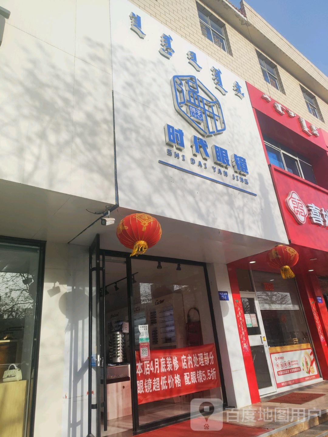 时代眼镜