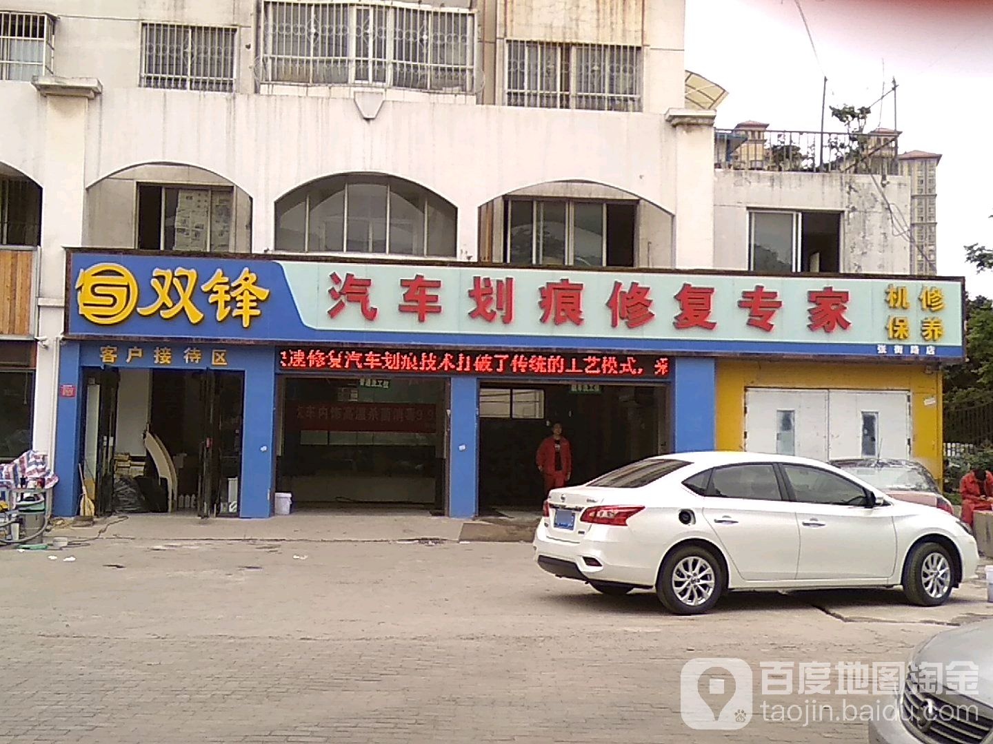 双锋汽车划痕修复专家(张衡路店)