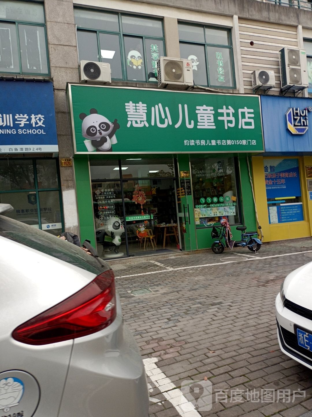 慧心儿童节店
