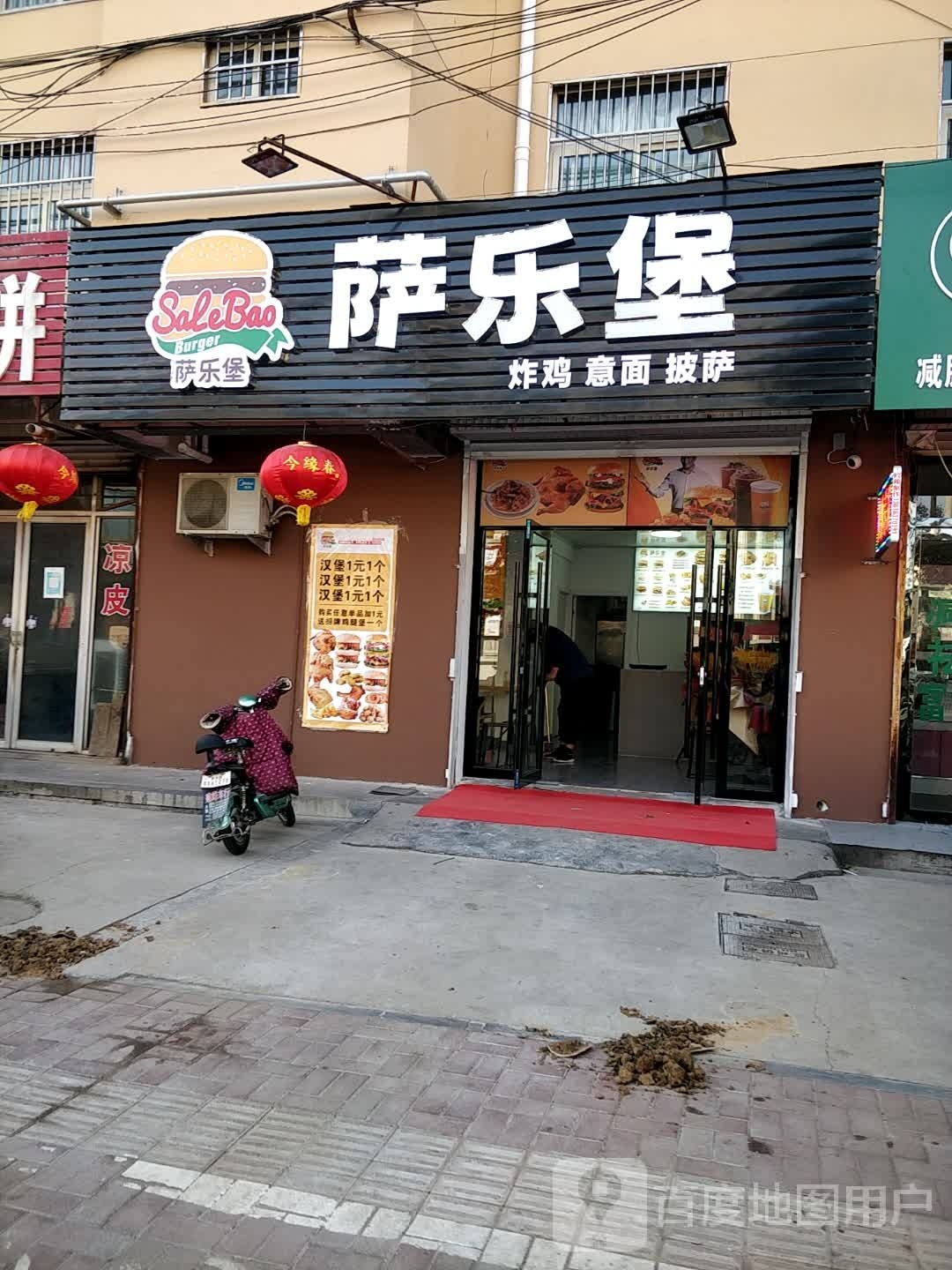 稼液萨乐堡(育才路店)