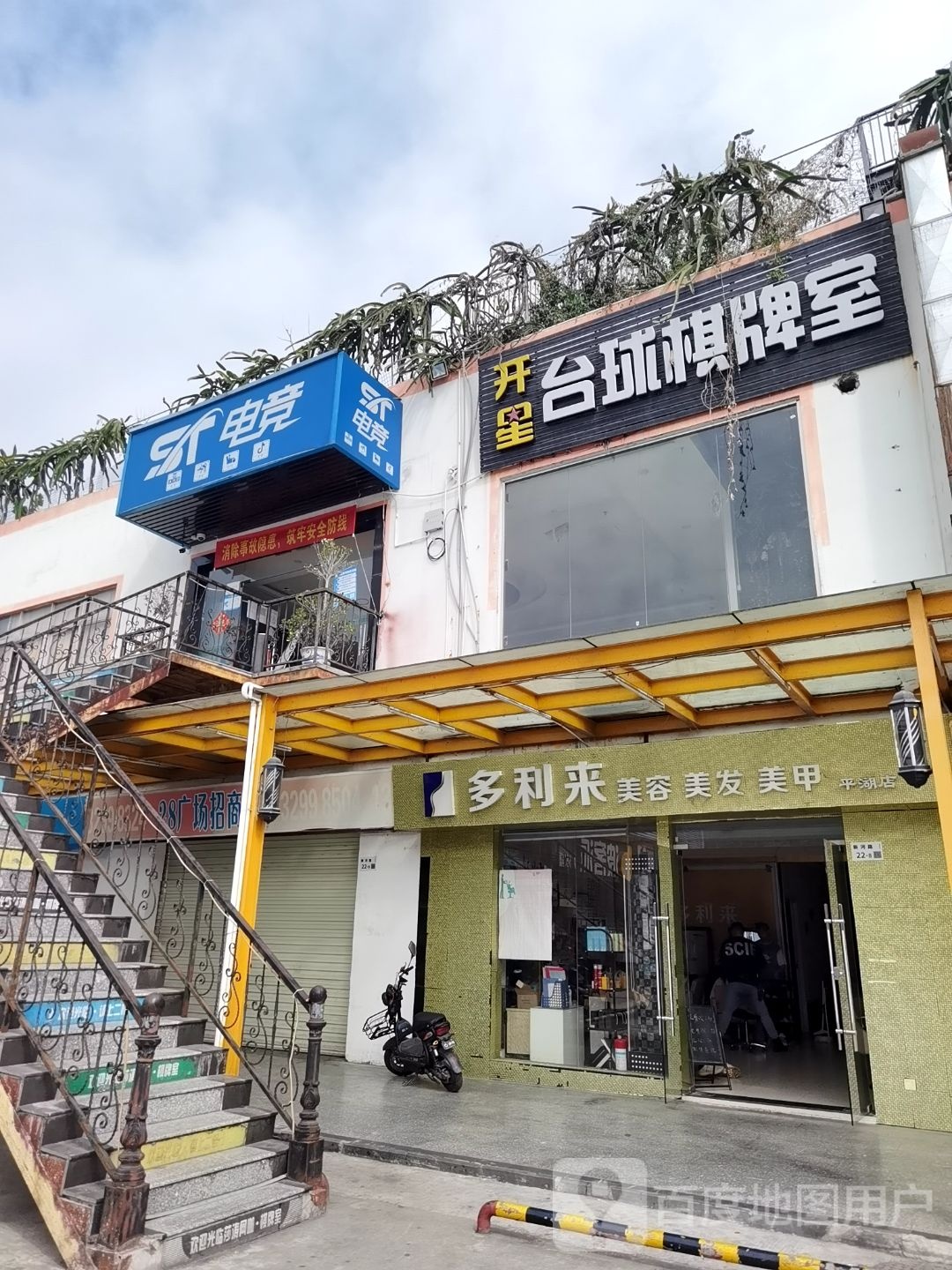 莎涛网咖