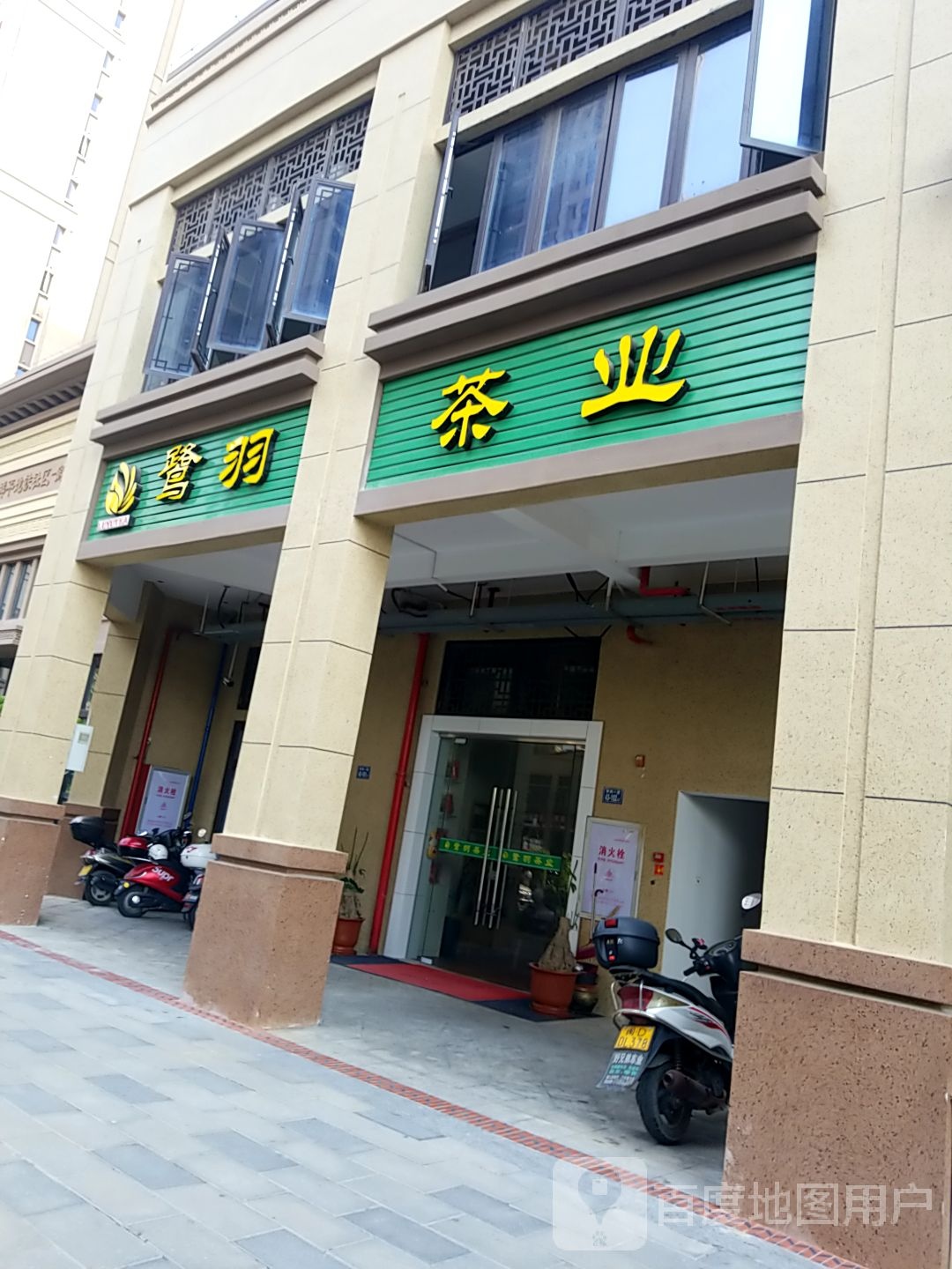 鹭羽茶(卿月园店)