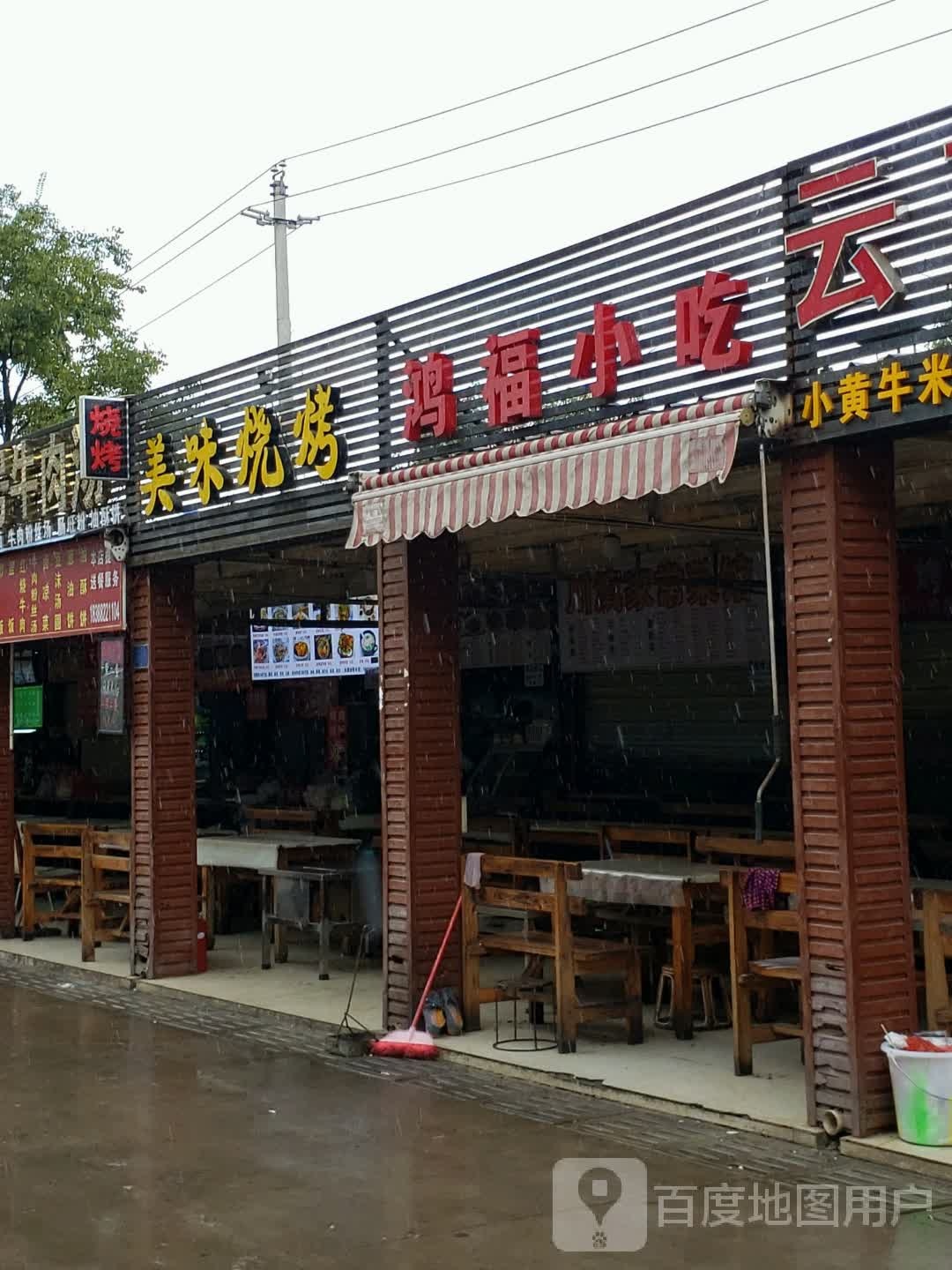 弘拂小吃(瑞香西街店)